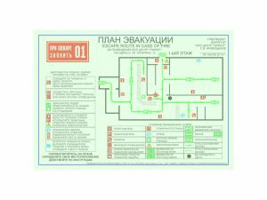 План эвакуации при пожаре 400х600 (сертификат соответствия по ГОСТ 12.2-143-2009) ― ЗНАК 01